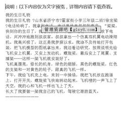 傷心的生日作文開頭