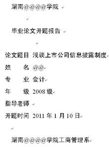 開題報告格式字體(開題報告格式字體要求)