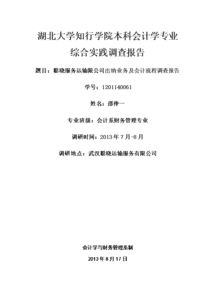 學(xué)校調(diào)研報(bào)告(2)(學(xué)校調(diào)研報(bào)告(2))