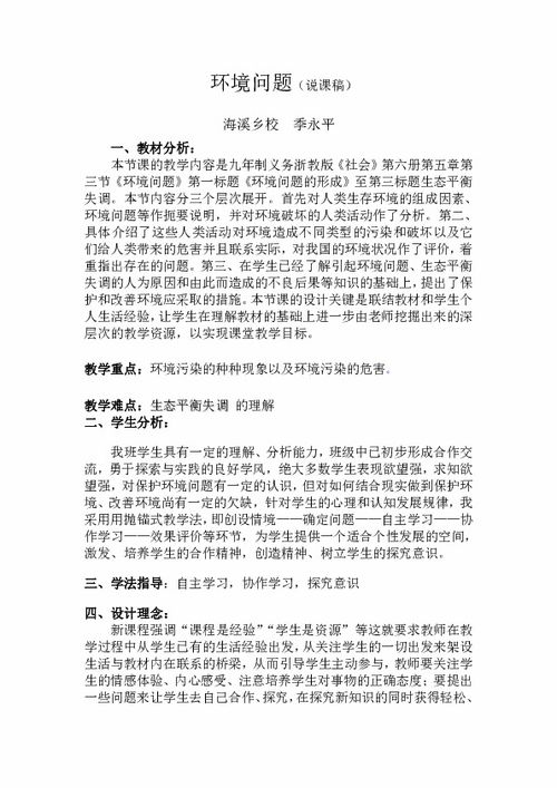 關(guān)于環(huán)境問(wèn)題的調(diào)查報(bào)告(關(guān)于環(huán)境保護(hù)問(wèn)題的調(diào)查報(bào)告)