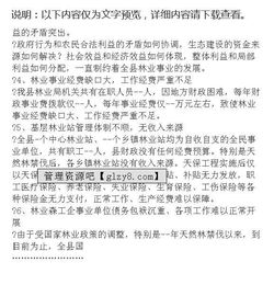 林業(yè)調(diào)研報告(林業(yè)調(diào)研報告)