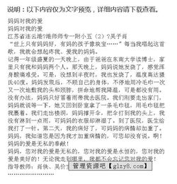小學五級關(guān)于媽媽的作文開頭結(jié)尾