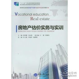 房地產(chǎn)估價實習(xí)報告范文(房地產(chǎn)估價實習(xí)報告范文 )