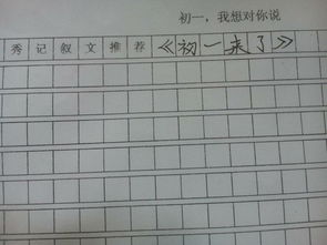 這一個我想對你說600字作文開頭