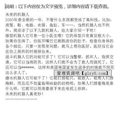 機器人作文開頭優(yōu)美句子
