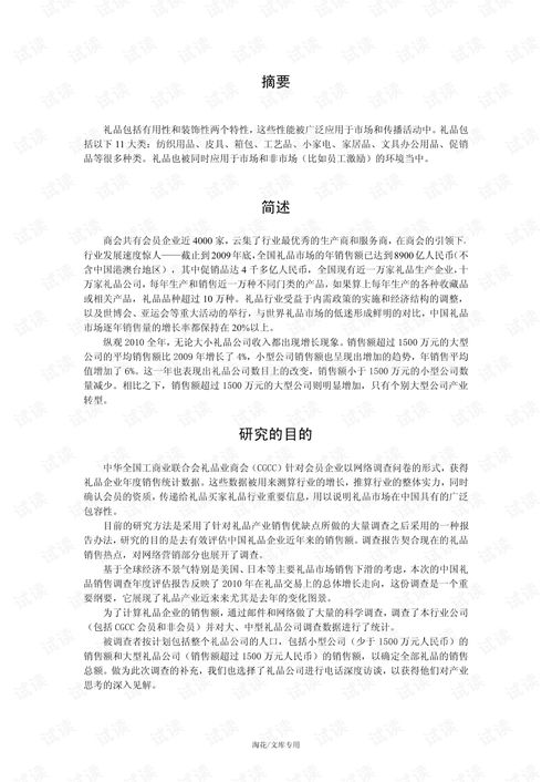 銷售類調(diào)研報(bào)告范文(銷售類市場調(diào)研報(bào)告)