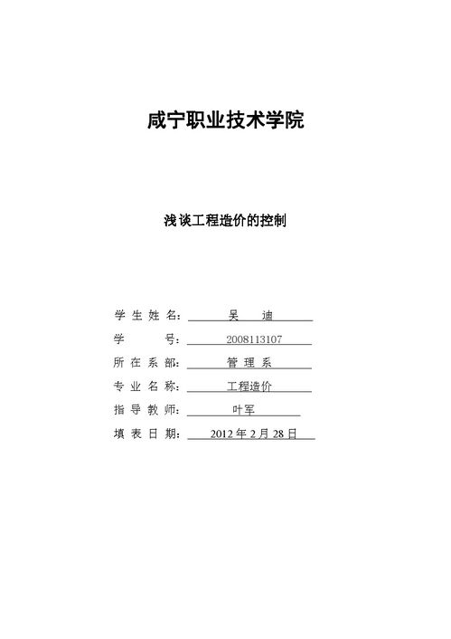 電大工程造價(jià)畢業(yè)論文(電大畢業(yè)論文總結(jié))