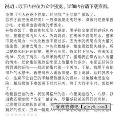 我是小當家作文好開頭