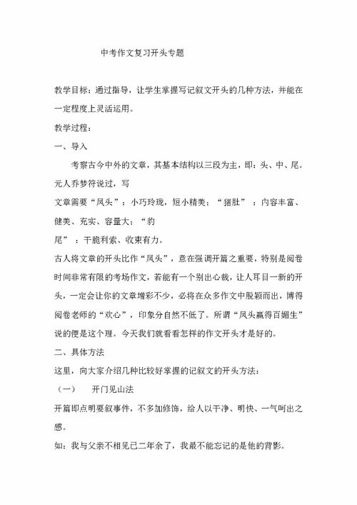 我的中考題目作文600字作文記敘文開頭