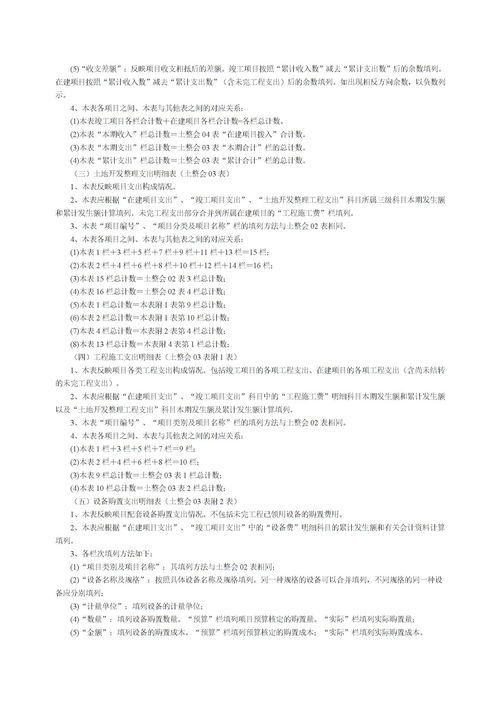 土地整理項(xiàng)目合同(土地整理項(xiàng)目書合同書)