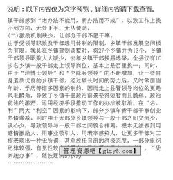 鄉(xiāng)鎮(zhèn)調(diào)研報(bào)告精選范文(鄉(xiāng)鎮(zhèn)調(diào)研報(bào)告范文精選)