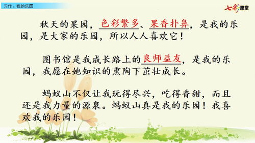 我的樂(lè)園四級(jí)作文開(kāi)頭家里的院子