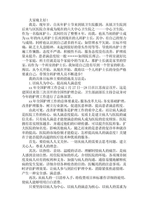 兒科護(hù)士長(zhǎng)的自查自糾報(bào)告(兒科護(hù)士長(zhǎng)的自查自糾報(bào)告)