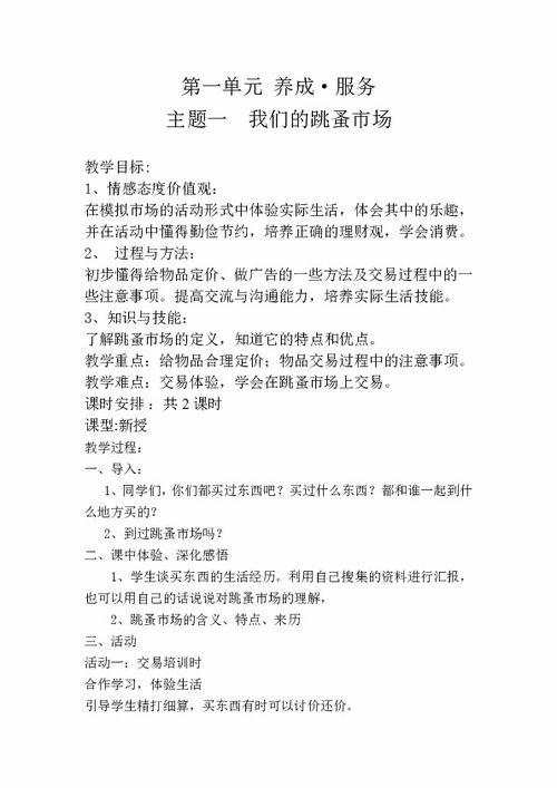 跳蚤市場的開頭作文6級