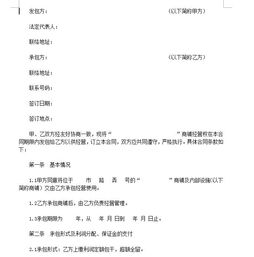 店鋪經(jīng)營合同()