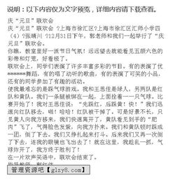 元旦聯(lián)歡會(huì)作文開(kāi)頭和結(jié)尾