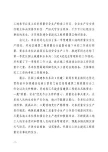 關(guān)于安全工作會議簡報(關(guān)于學(xué)校安全會議簡報)