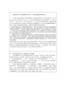 景觀類畢業(yè)設計開題報告范文(2)(景觀類畢業(yè)設計開題報告范文)