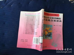 小學生作文開頭結(jié)尾通用