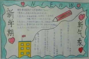 新學(xué)期新氣象作文開頭結(jié)尾