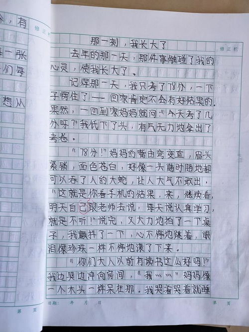 那一刻我長大了500字五級(jí)作文開頭