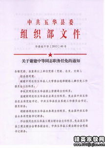 任免、聘用通知格式及范文(人事任免通知格式)