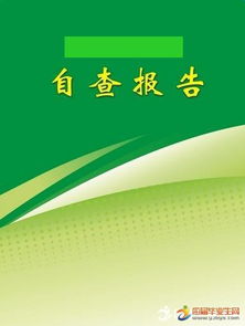 幼兒園評(píng)定自查報(bào)告(幼兒園等級(jí)評(píng)定自查報(bào)告)