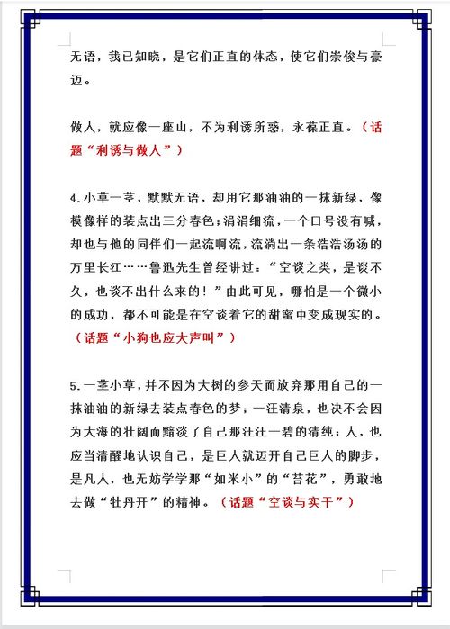 高考優(yōu)秀作文開頭摘抄新聞