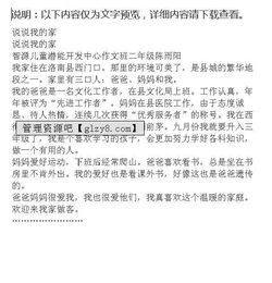 我家的桃樹作文開頭