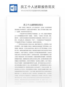 職工個人述職報告范文(職工個人述職報告)