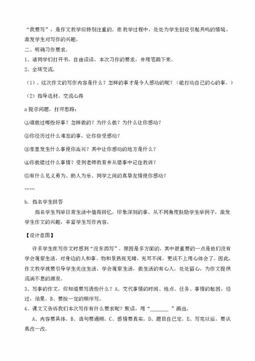 令人感動的一件事高中作文開頭