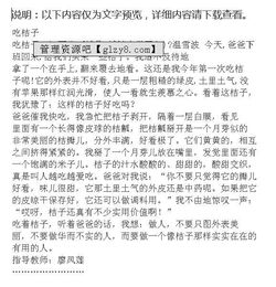 關于橘子的好作文開頭