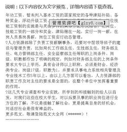 人力資源實(shí)習(xí)報(bào)告范文(人力資源實(shí)習(xí)報(bào)告)