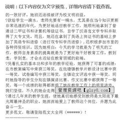 教師個人先進事跡報告(2)(先進個人主要事跡報告)
