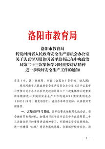 通知關于進一步做好安全生產工作的通知(落實安全生產工作的通知)