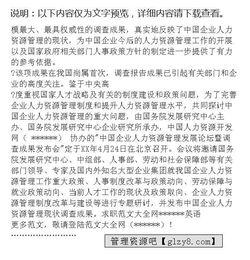 關(guān)于公司人力資源管理現(xiàn)狀調(diào)查報(bào)告范文(公司人力資源管理現(xiàn)狀的調(diào)查報(bào)告)