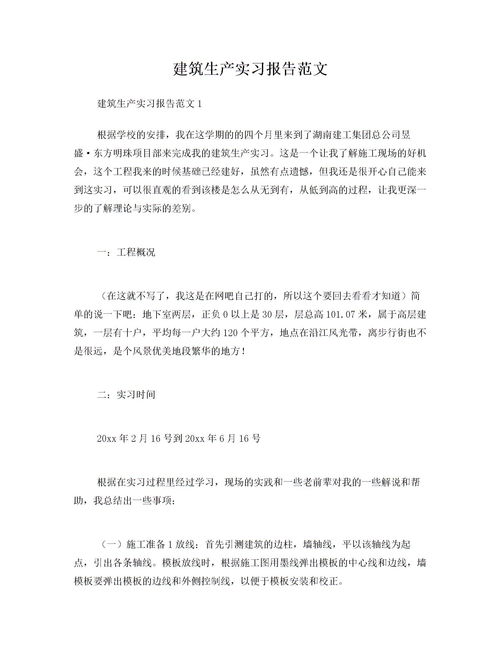 實(shí)習(xí)報告范文范文(精選實(shí)習(xí)報告范文)