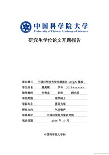 學(xué)?？蒲械恼n題開(kāi)題報(bào)告(學(xué)?？蒲姓n題開(kāi)題報(bào)告)