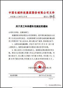 年休假通知(關(guān)于年休假的通知)