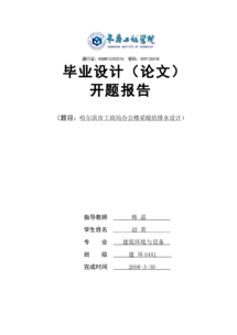 畢業(yè)設(shè)計(jì)(畢業(yè)設(shè)計(jì)的開題報(bào)告)