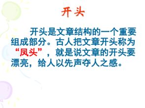 初中作文開(kāi)頭與結(jié)尾素材