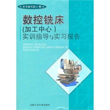 銑床實(shí)訓(xùn)報(bào)告范文(銑床實(shí)訓(xùn)報(bào)告心得體會)