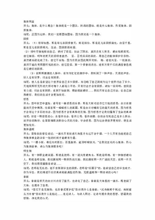 想象作文優(yōu)美開頭結(jié)尾段