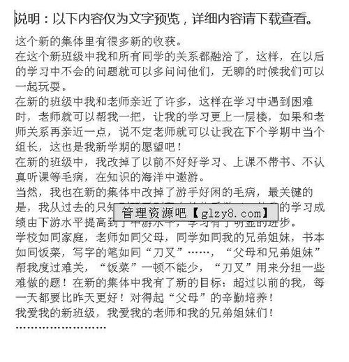 自己努力了就會有收獲的作文開頭結(jié)尾