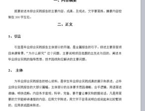 綜合實(shí)踐報(bào)告內(nèi)容(綜合實(shí)踐課包括哪些內(nèi)容？)