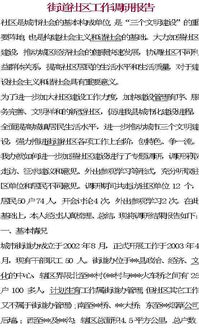 街道的調(diào)研報(bào)告(街道的作文)