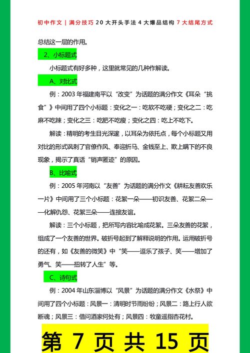 關(guān)于品德的作文的開頭初中