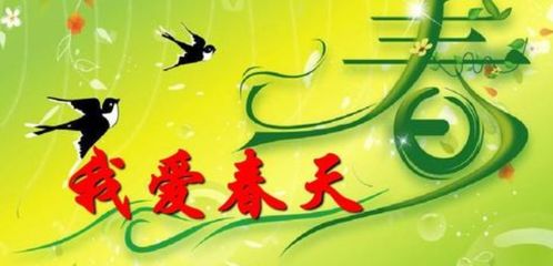我喜歡春天小學(xué)作文的開(kāi)頭
