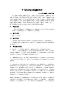 關(guān)于汽車的調(diào)研報(bào)告(關(guān)于汽車調(diào)研報(bào)告)