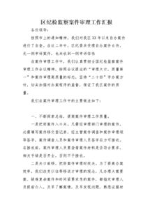 紀檢監(jiān)察案件調(diào)查報告范文(紀檢監(jiān)察案件調(diào)查報告)
